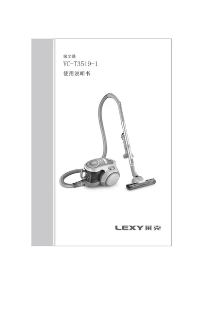 lexy 莱克 T3519-1